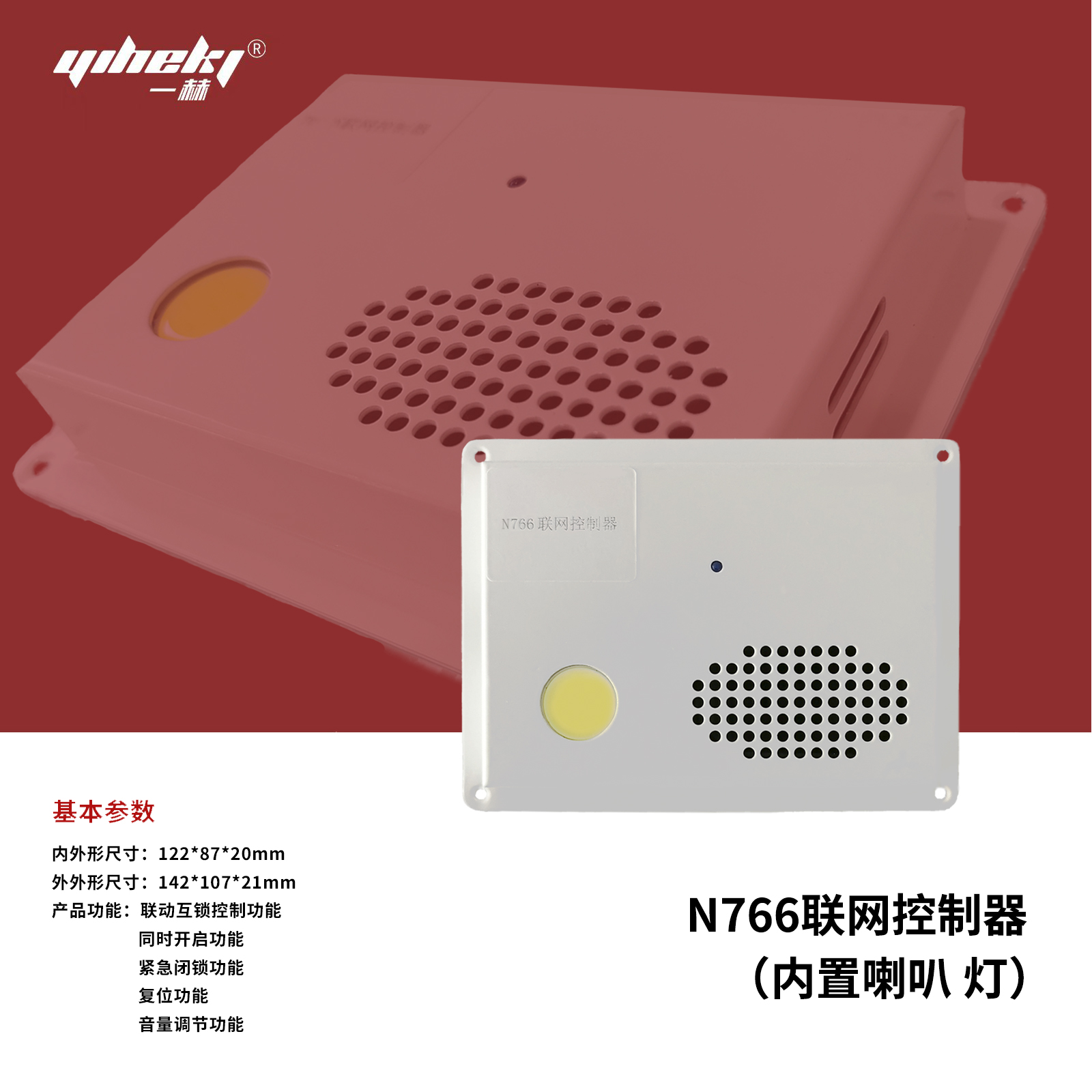 N766聯網控制器