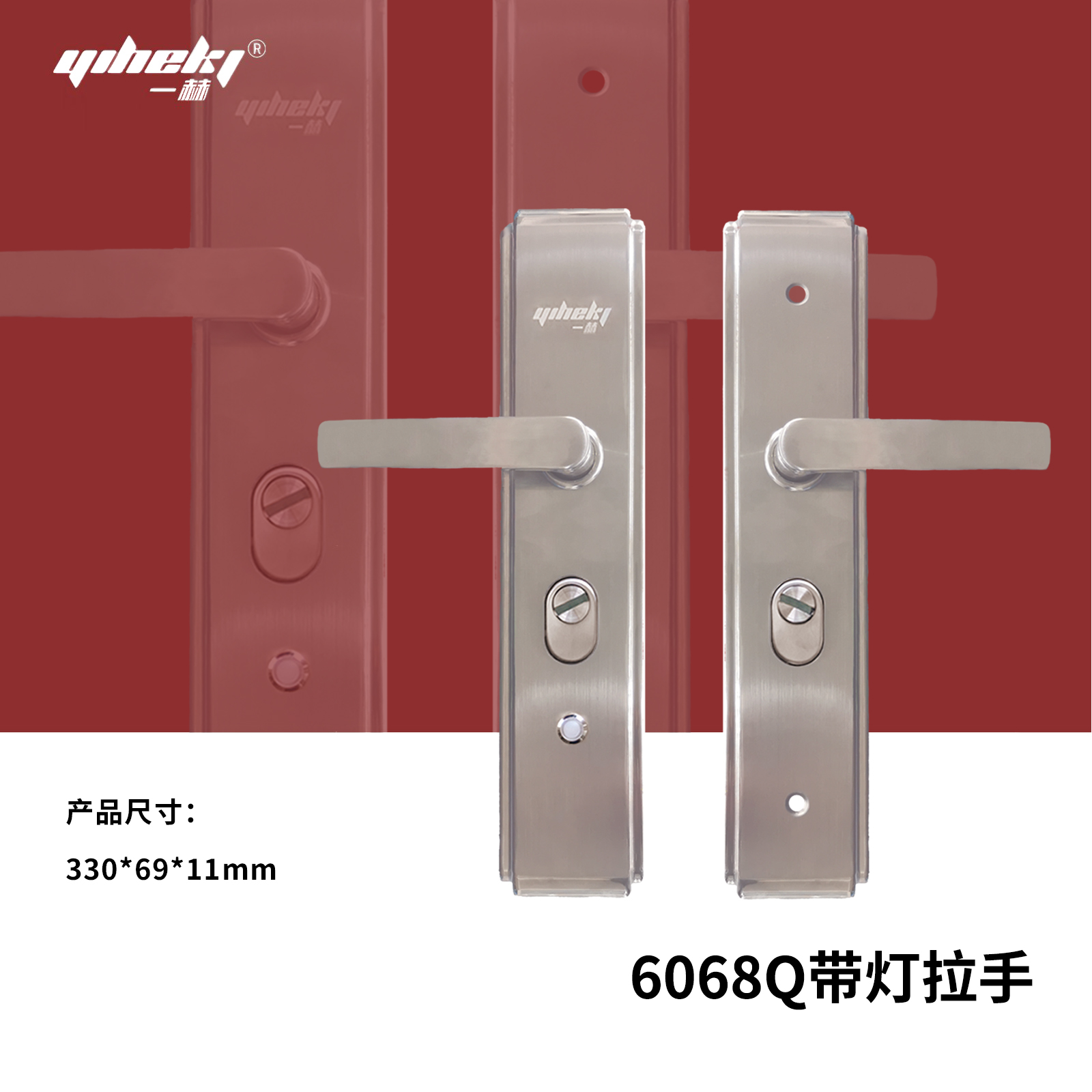 6068Q帶燈拉手