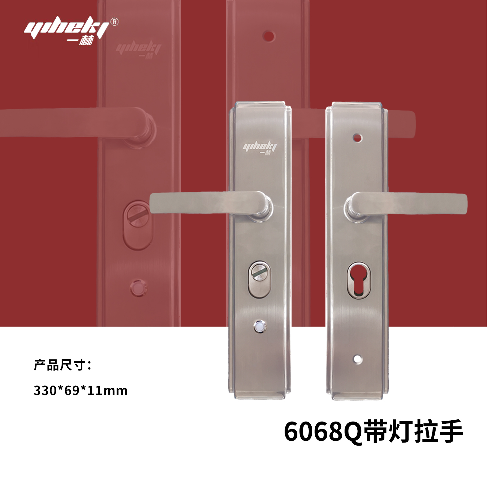6068Q帶燈帶旋鈕拉手