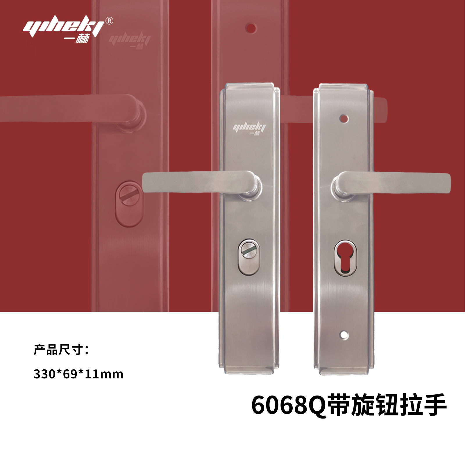 6068Q帶旋鈕拉手