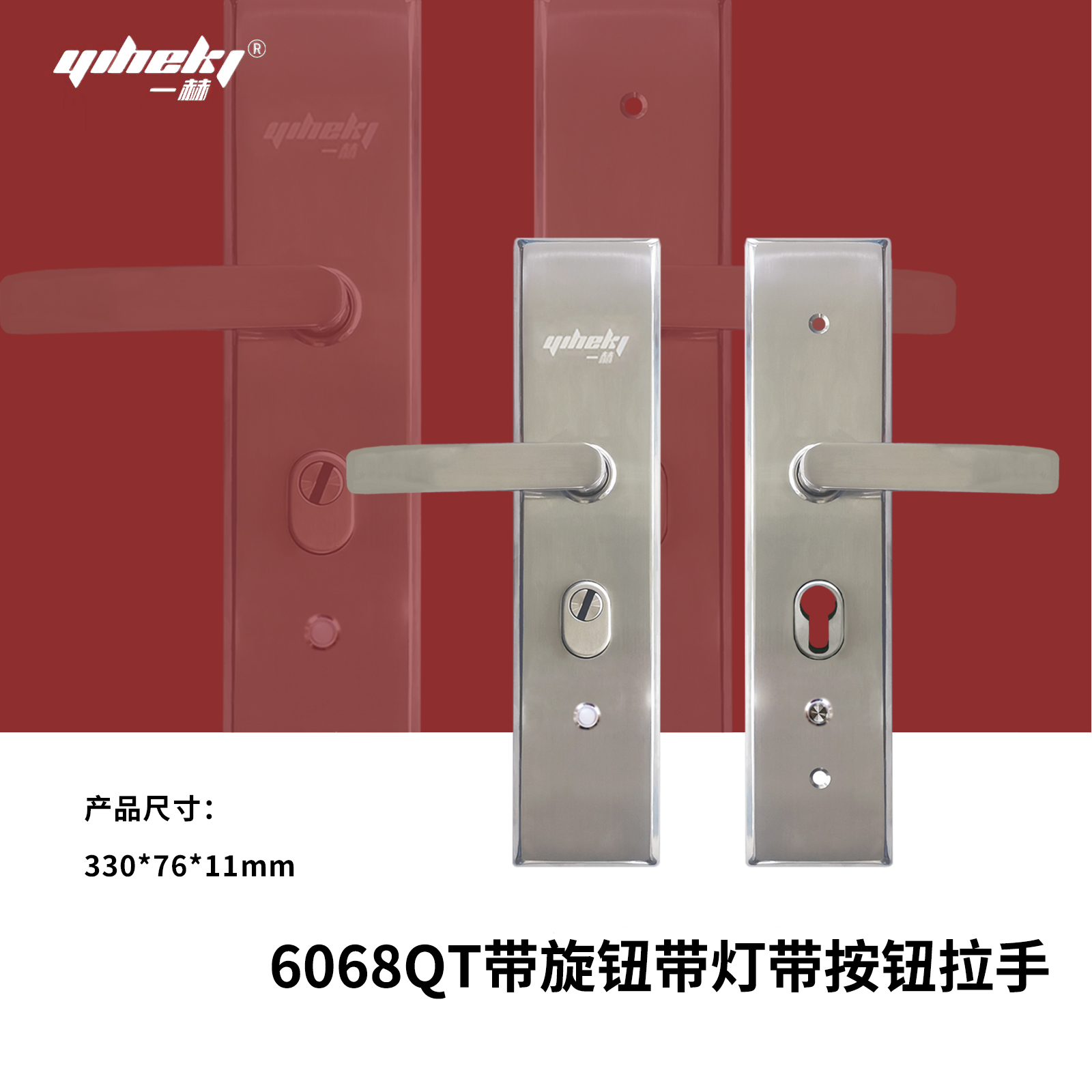 6068QT帶旋鈕帶燈帶按鈕拉手