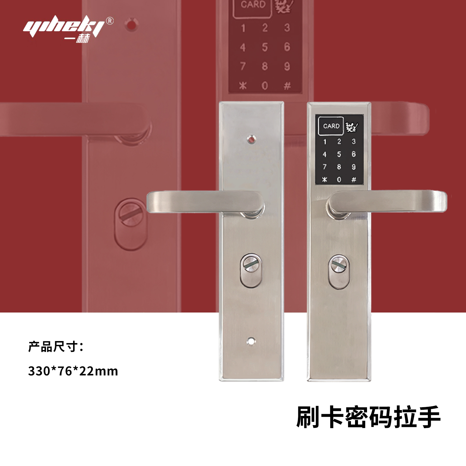 刷卡密碼拉手